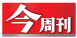 今周刊