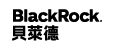 貝萊德