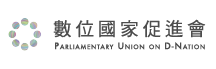數位國家促進會
