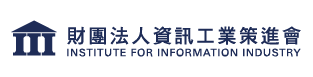 財團法人資訊工業策進會