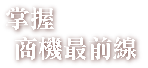 走進 / 智能 辦公新世代